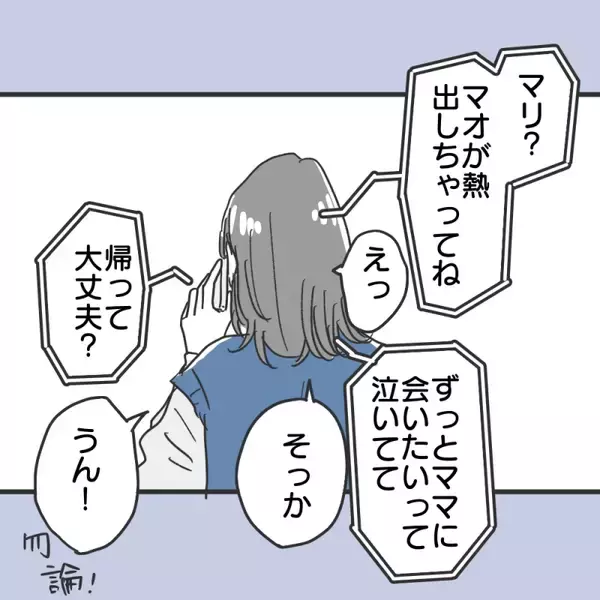 「【漫画】実家に預けていた息子が熱を出しデートが中断【既婚者に食われてはいけない Vol.14】」の画像