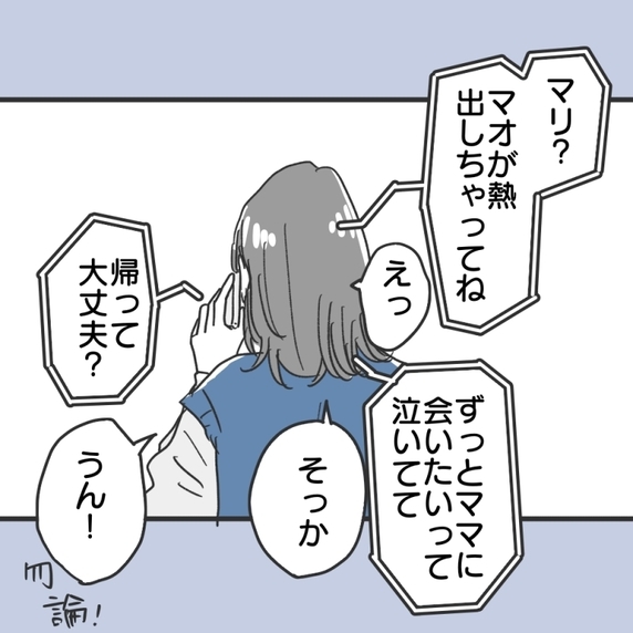 【漫画】実家に預けていた息子が熱を出しデートが中断【既婚者に食われてはいけない Vol.14】