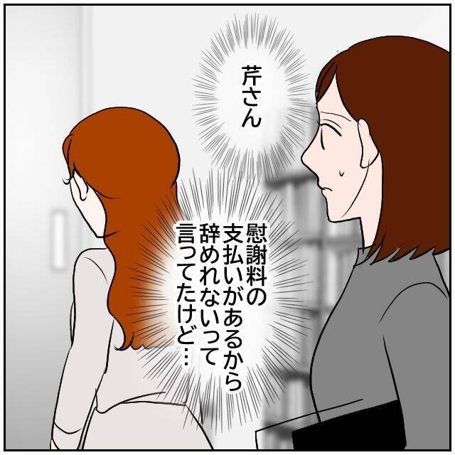 【漫画】復帰したが周りの視線が痛い「退職した方が楽じゃない？」【優しい夫とその同僚 Vol.181】