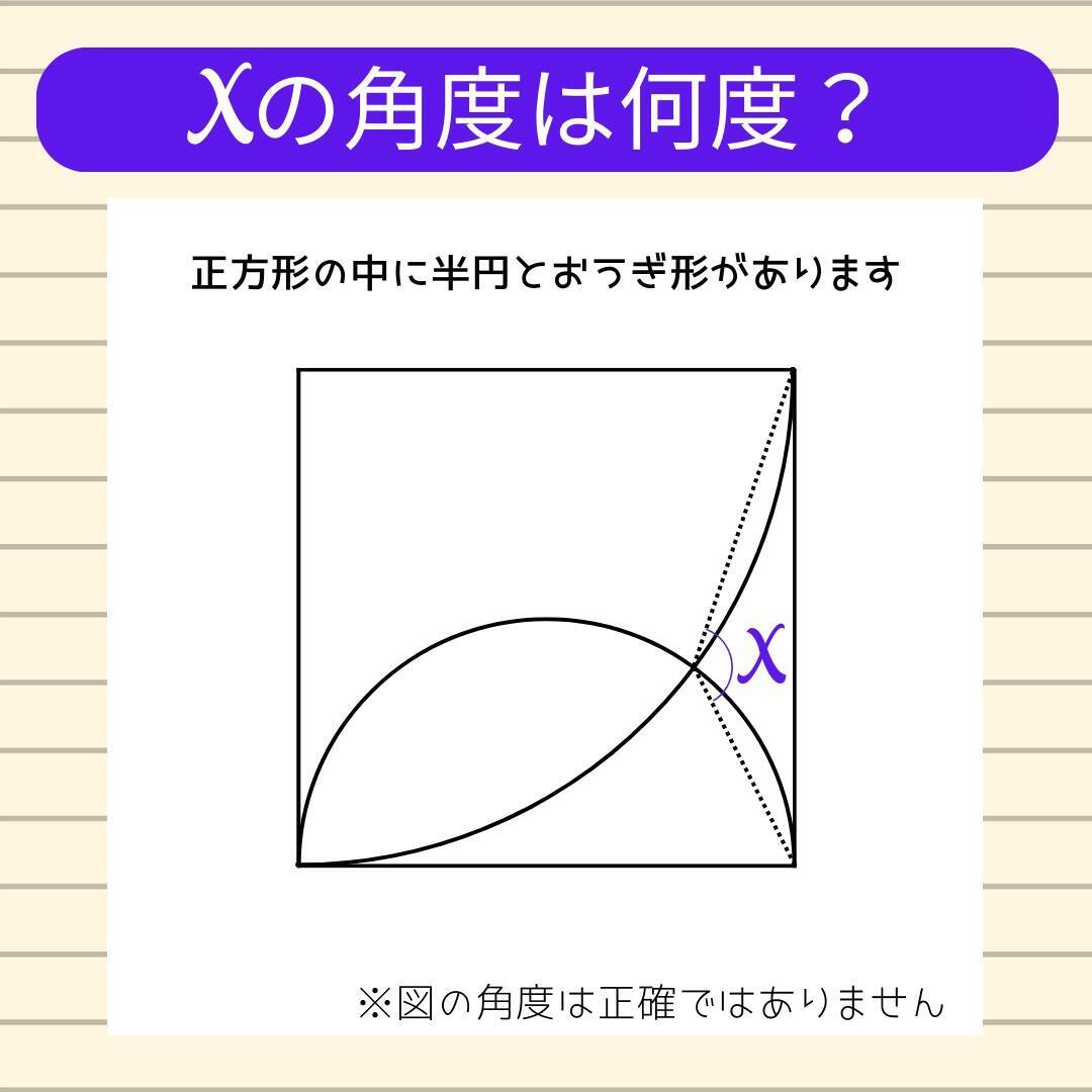 【角度当てクイズ Vol.2267】xの角度は何度？＜全3問＞