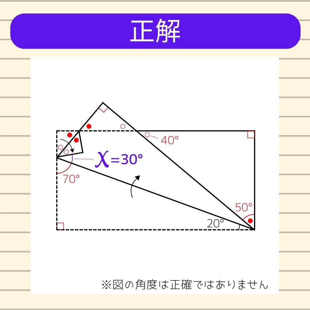 【角度当てクイズ Vol.2267】xの角度は何度？＜全3問＞