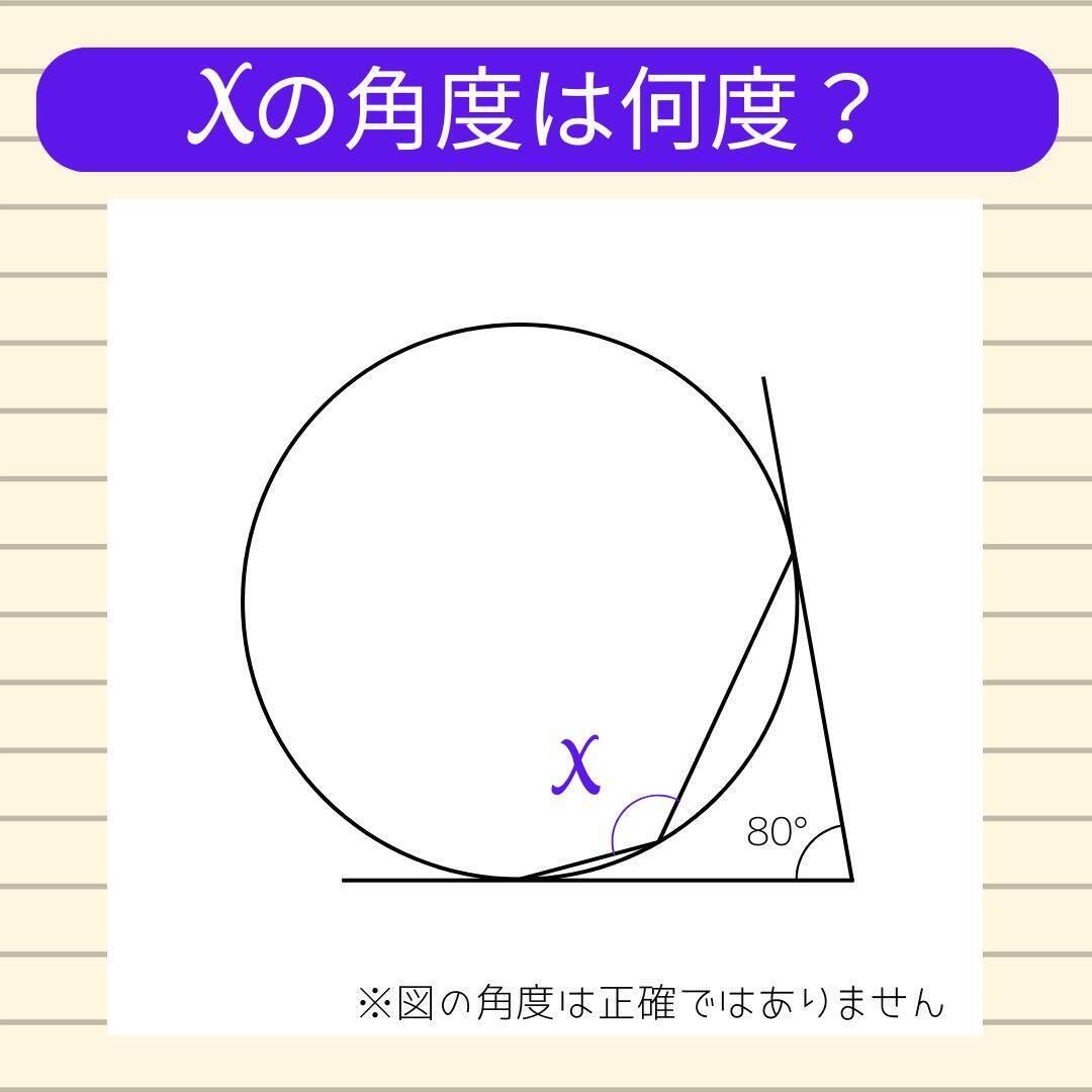 【角度当てクイズ Vol.2267】xの角度は何度？＜全3問＞