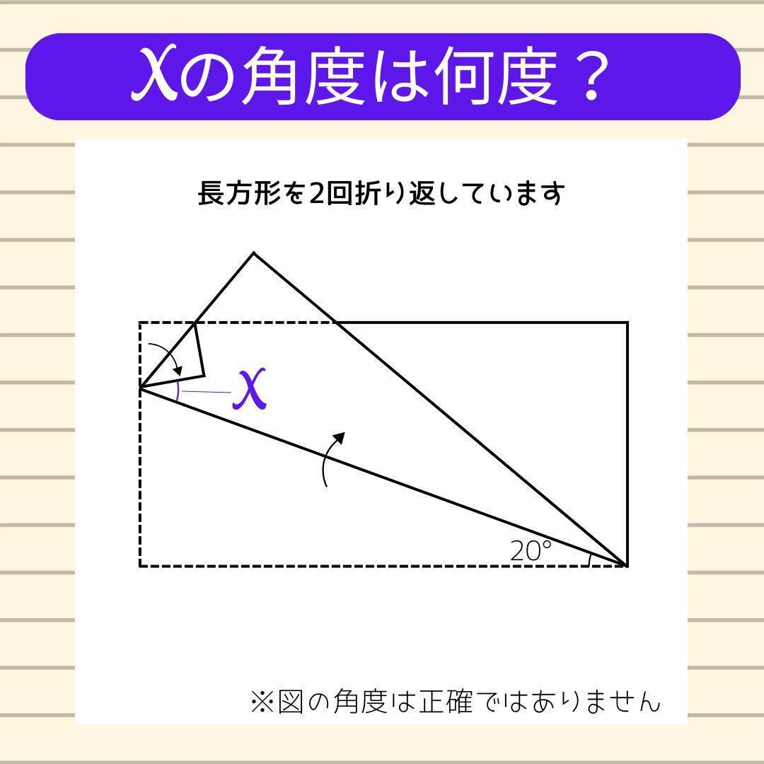 【角度当てクイズ Vol.2267】xの角度は何度？＜全3問＞