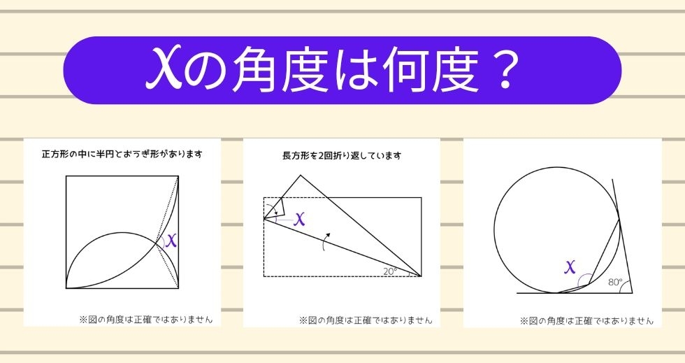【角度当てクイズ Vol.2267】xの角度は何度？＜全3問＞
