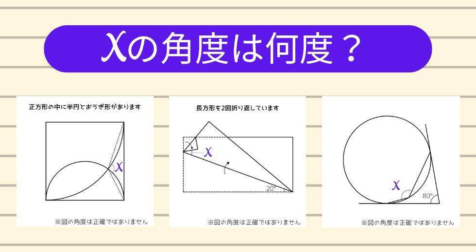 【角度当てクイズ Vol.2267】xの角度は何度？＜全3問＞