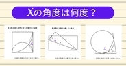 【角度当てクイズ Vol.2267】xの角度は何度？＜全3問＞