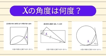 【角度当てクイズ Vol.2267】xの角度は何度？＜全3問＞