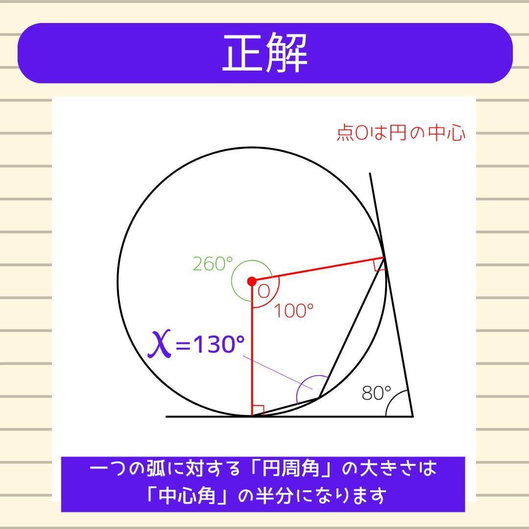 【角度当てクイズ Vol.2267】xの角度は何度？＜全3問＞