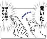 「ついにチャンス到来！だが…絶対に見つかると思っていた証拠が見つからない!?」の画像6