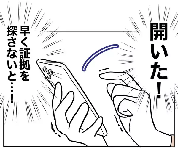 「ついにチャンス到来！だが…絶対に見つかると思っていた証拠が見つからない!?」の画像