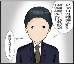 【漫画】示談金を払えば前科もつかない…でもやってないのに【スマホを見ていただけなのに Vol.18】