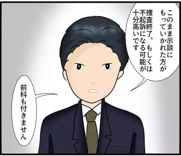 「【漫画】示談金を払えば前科もつかない…でもやってないのに【スマホを見ていただけなのに Vol.18】」の画像