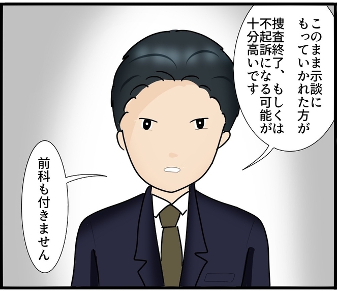 【漫画】示談金を払えば前科もつかない…でもやってないのに【スマホを見ていただけなのに Vol.18】