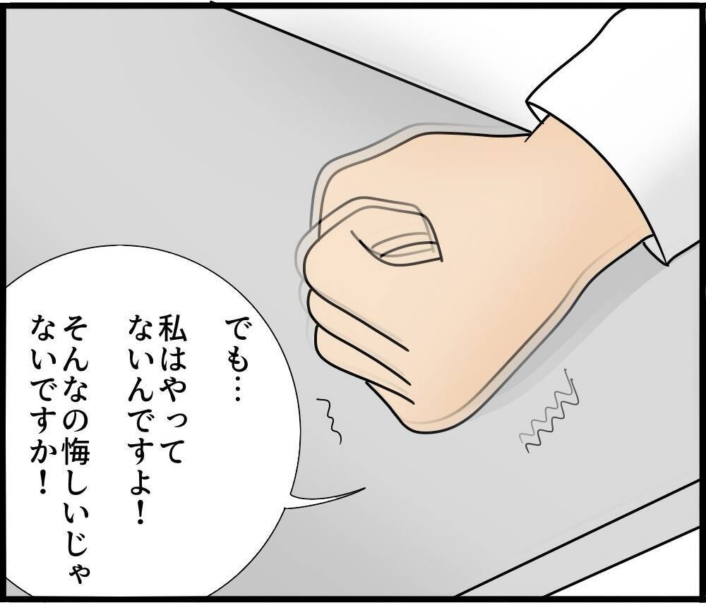【漫画】示談金を払えば前科もつかない…でもやってないのに【スマホを見ていただけなのに Vol.18】