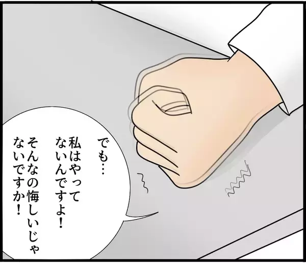「【漫画】示談金を払えば前科もつかない…でもやってないのに【スマホを見ていただけなのに Vol.18】」の画像