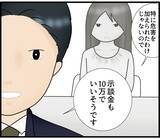 「【漫画】示談金を払えば前科もつかない…でもやってないのに【スマホを見ていただけなのに Vol.18】」の画像1