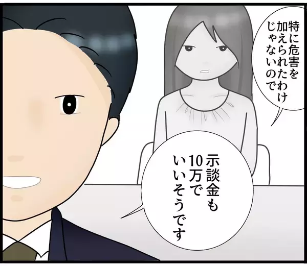 「【漫画】示談金を払えば前科もつかない…でもやってないのに【スマホを見ていただけなのに Vol.18】」の画像