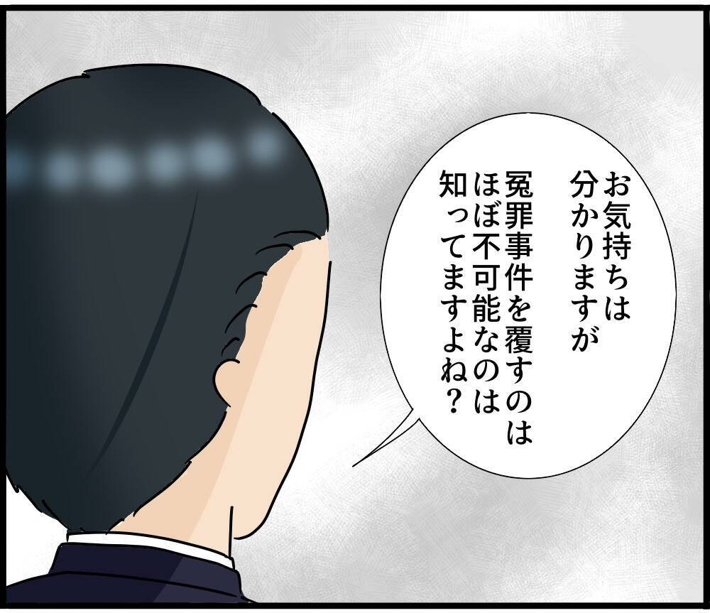 【漫画】示談金を払えば前科もつかない…でもやってないのに【スマホを見ていただけなのに Vol.18】