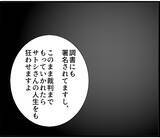「【漫画】示談金を払えば前科もつかない…でもやってないのに【スマホを見ていただけなのに Vol.18】」の画像6