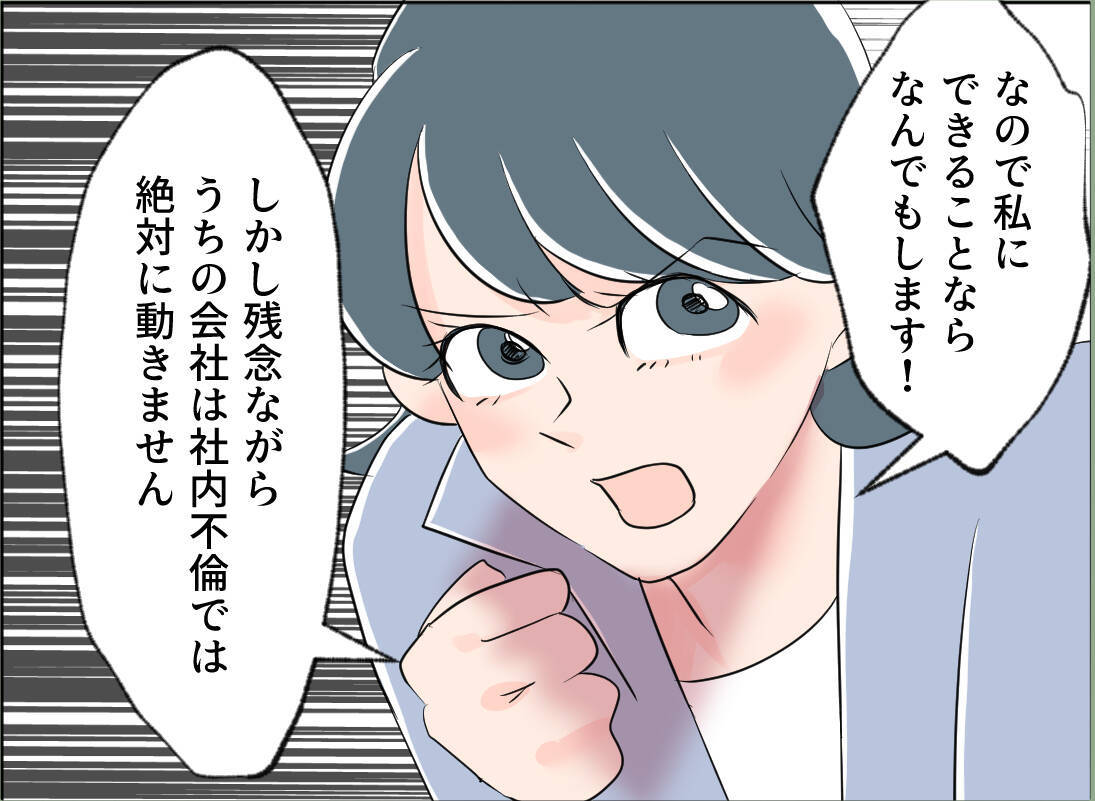 【漫画】どうやら夫は「お互い本気じゃなかったでしょ」とフラれたらしい【夫の二重生活 Vol.102】