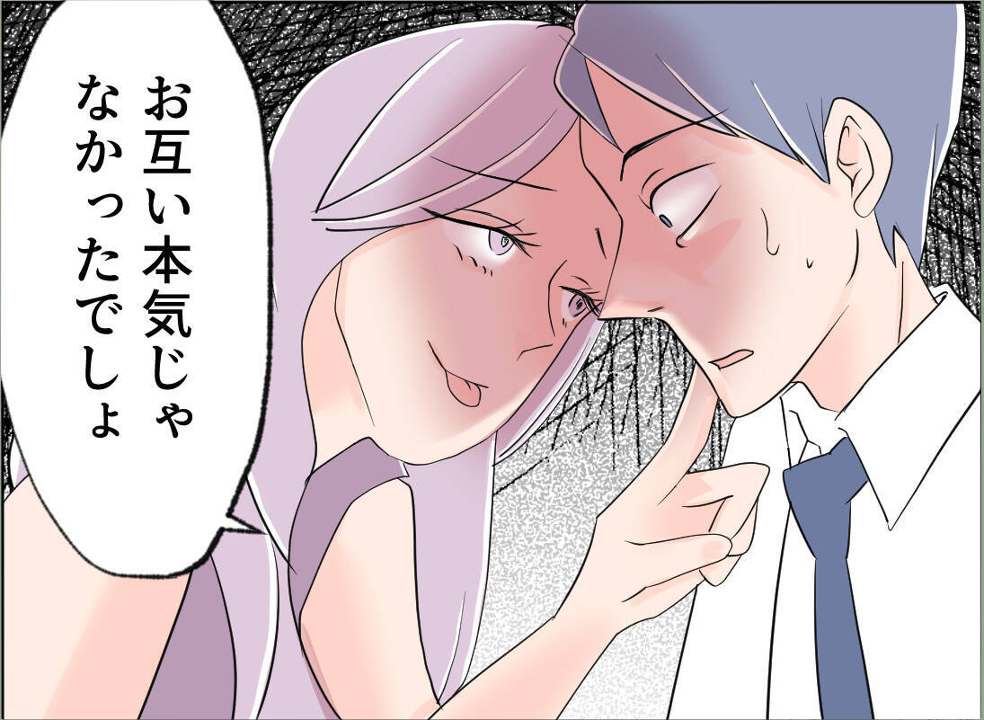 【漫画】どうやら夫は「お互い本気じゃなかったでしょ」とフラれたらしい【夫の二重生活 Vol.102】