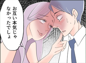 【漫画】どうやら夫は「お互い本気じゃなかったでしょ」とフラれたらしい【夫の二重生活 Vol.102】