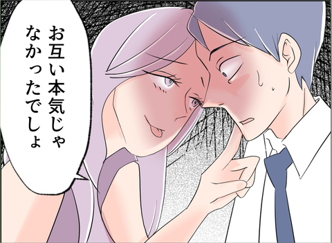 【漫画】どうやら夫は「お互い本気じゃなかったでしょ」とフラれたらしい【夫の二重生活 Vol.102】の画像