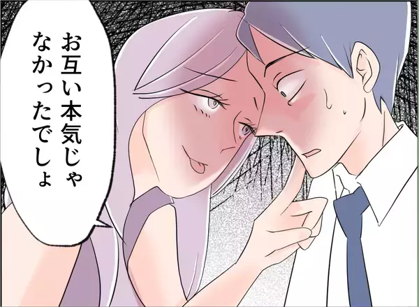 「【漫画】どうやら夫は「お互い本気じゃなかったでしょ」とフラれたらしい【夫の二重生活 Vol.102】」の画像