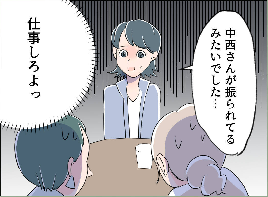 【漫画】どうやら夫は「お互い本気じゃなかったでしょ」とフラれたらしい【夫の二重生活 Vol.102】