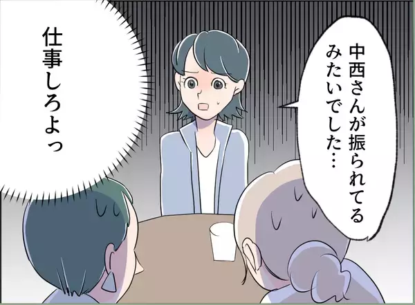 「【漫画】どうやら夫は「お互い本気じゃなかったでしょ」とフラれたらしい【夫の二重生活 Vol.102】」の画像