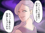 「【漫画】どうやら夫は「お互い本気じゃなかったでしょ」とフラれたらしい【夫の二重生活 Vol.102】」の画像1