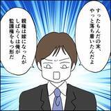 「小学校卒業までは大丈夫と言われても、自宅を売却して資金調達しないとヤバい…」の画像5