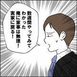 「小学校卒業までは大丈夫と言われても、自宅を売却して資金調達しないとヤバい…」の画像7