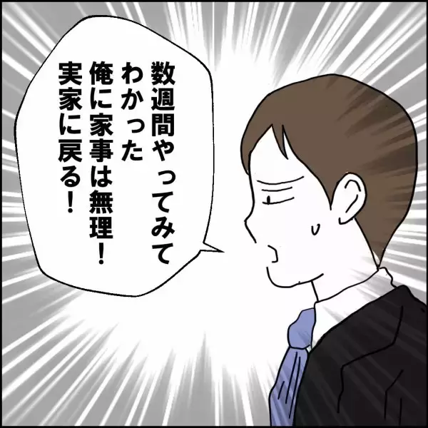 「小学校卒業までは大丈夫と言われても、自宅を売却して資金調達しないとヤバい…」の画像
