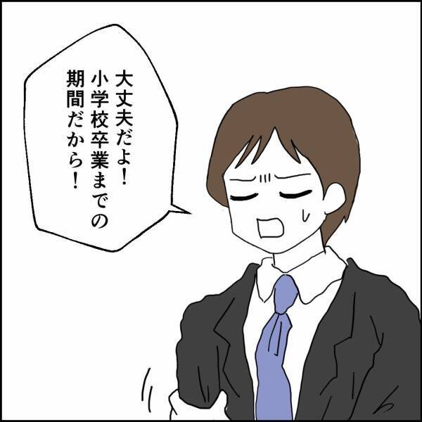 小学校卒業までは大丈夫と言われても、自宅を売却して資金調達しないとヤバい…