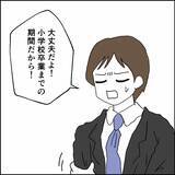 「小学校卒業までは大丈夫と言われても、自宅を売却して資金調達しないとヤバい…」の画像3