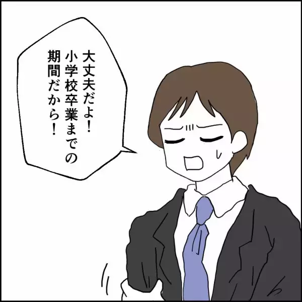 「小学校卒業までは大丈夫と言われても、自宅を売却して資金調達しないとヤバい…」の画像