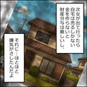 小学校卒業までは大丈夫と言われても、自宅を売却して資金調達しないとヤバい…の画像