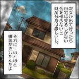 「小学校卒業までは大丈夫と言われても、自宅を売却して資金調達しないとヤバい…」の画像6