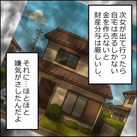 小学校卒業までは大丈夫と言われても、自宅を売却して資金調達しないとヤバい…の画像