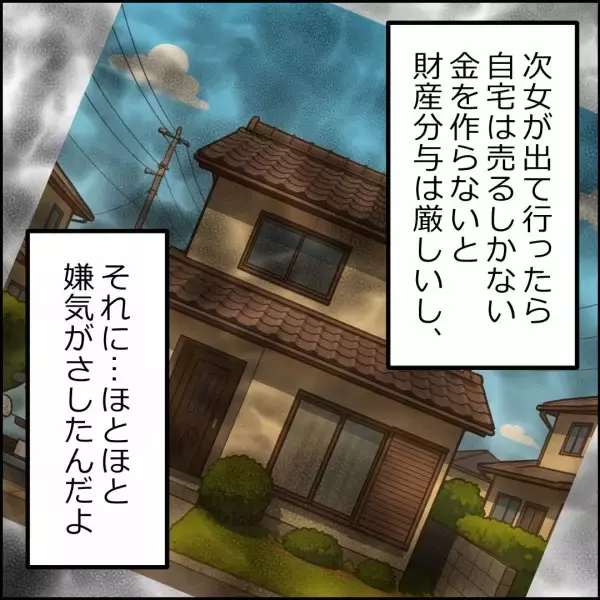「小学校卒業までは大丈夫と言われても、自宅を売却して資金調達しないとヤバい…」の画像