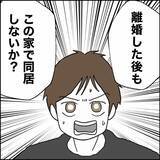 「離婚を受け入れた夫からの突然の申し出を妻が即座に拒否したワケ」の画像5