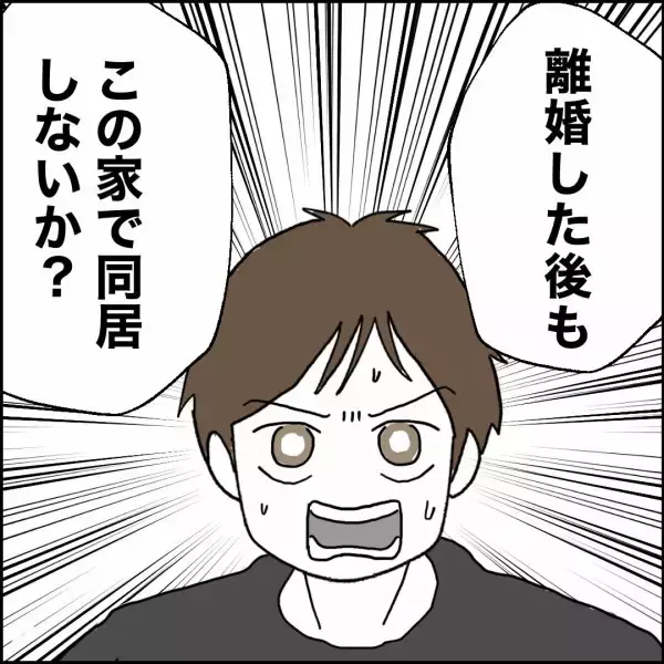 「離婚を受け入れた夫からの突然の申し出を妻が即座に拒否したワケ」の画像