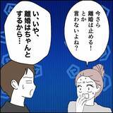 「離婚を受け入れた夫からの突然の申し出を妻が即座に拒否したワケ」の画像3