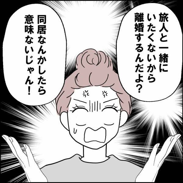 離婚を受け入れた夫からの突然の申し出を妻が即座に拒否したワケ