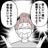 「離婚を受け入れた夫からの突然の申し出を妻が即座に拒否したワケ」の画像8