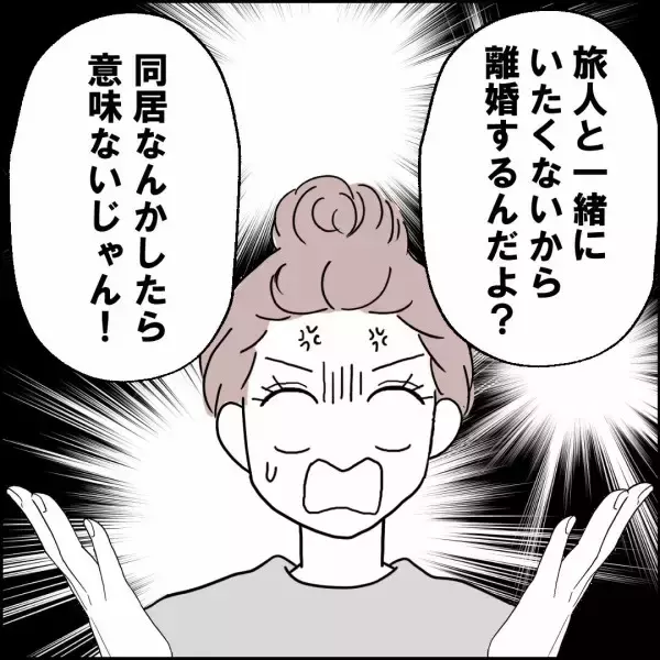 「離婚を受け入れた夫からの突然の申し出を妻が即座に拒否したワケ」の画像