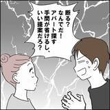 「離婚を受け入れた夫からの突然の申し出を妻が即座に拒否したワケ」の画像7