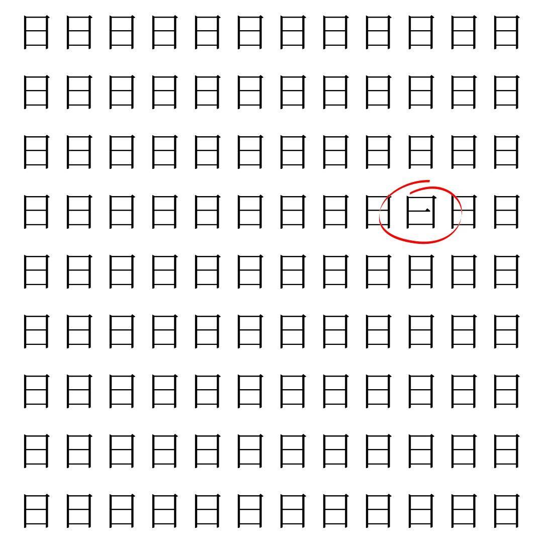 【漢字探し】ずらっと並んだ「日」の中にまぎれた別の漢字一文字は？