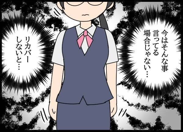 「私は教わった通りにしただけ」恋のライバルがミスを押し付けてきて…